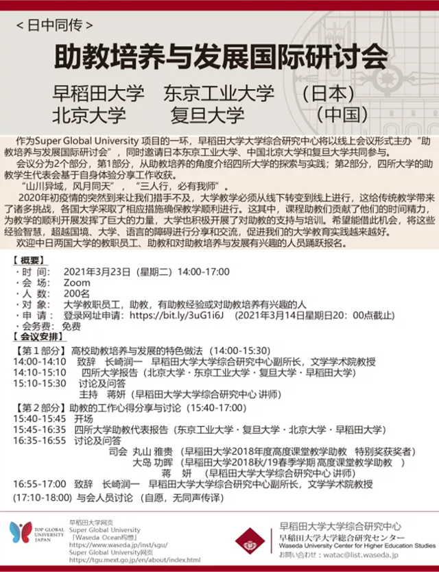 我校教师受邀参加“助教培养与发展国际研讨会”