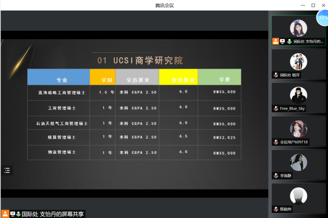 马来西亚思特雅大学硕士项目推介会云端召开