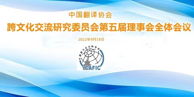 【喜讯】陈春苗副教授当选中国翻译协会跨文化交流研究委员会第五届理事会理事